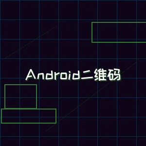 红龙扑克 Android版本下载二维码